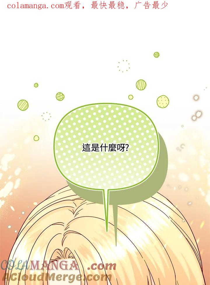 《解救好战丈夫的女儿》第61话 第1页