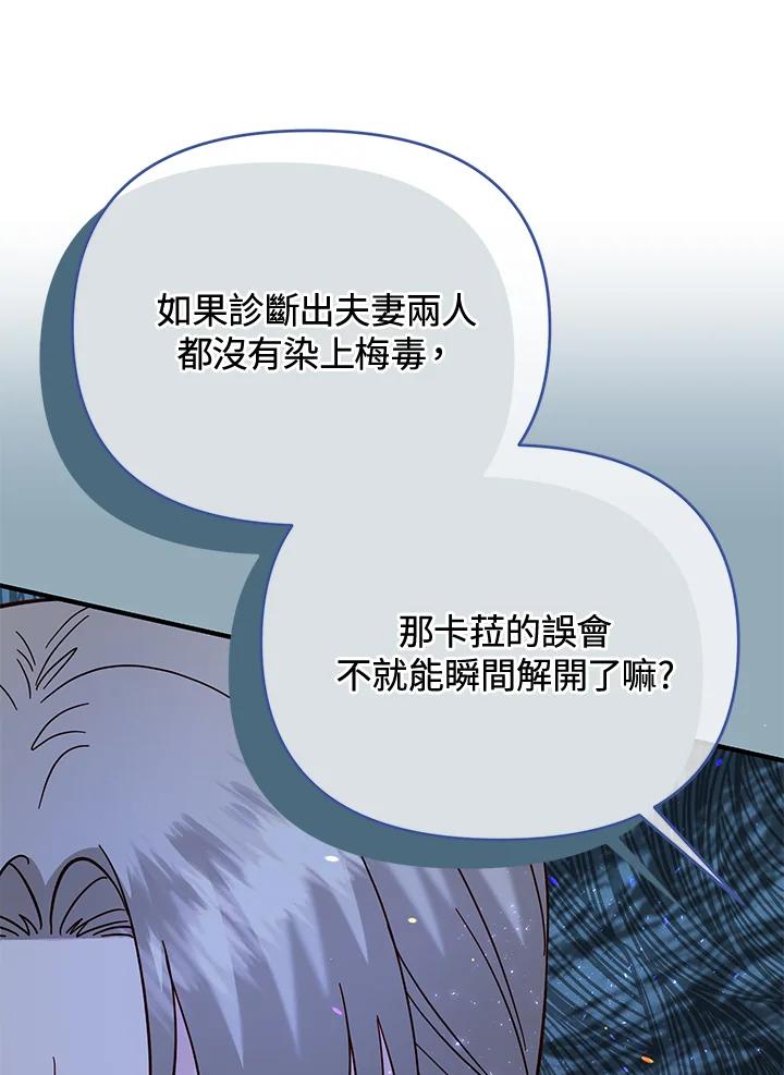 《解救好战丈夫的女儿》第61话 第123页