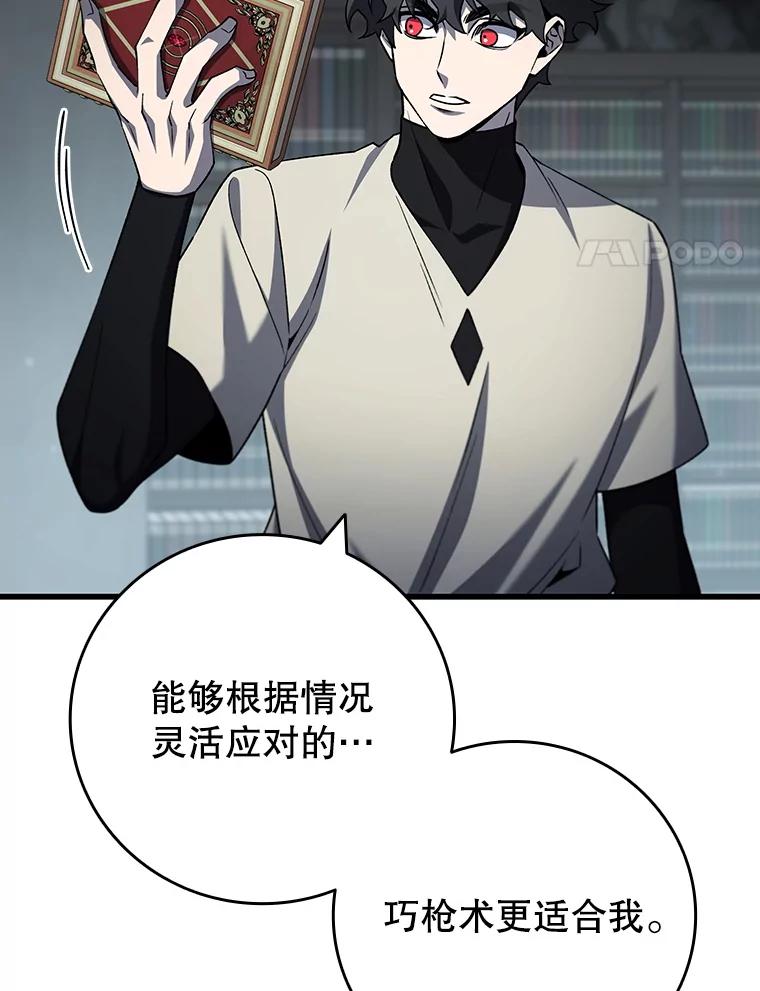 《噬龙魔法师》60.白塔塔主 第79页