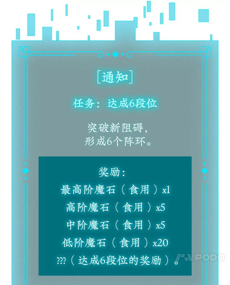 《噬龙魔法师》60.白塔塔主 第102页
