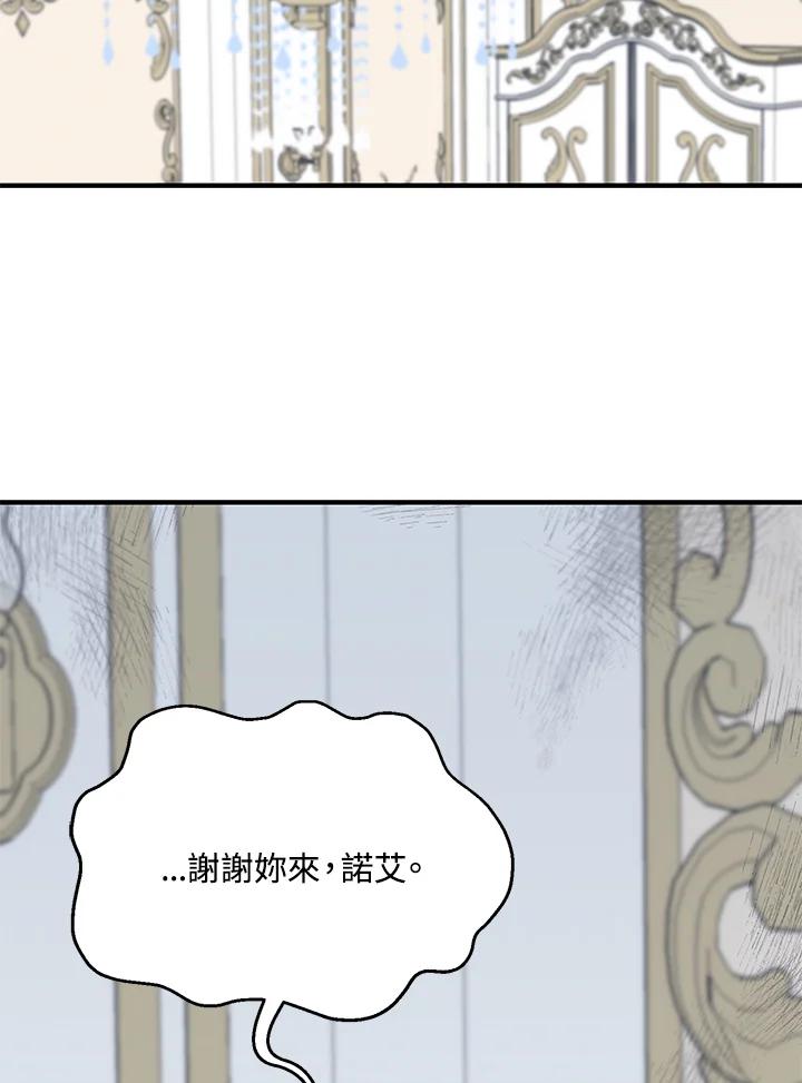 《解救好战丈夫的女儿》第61话 第16页
