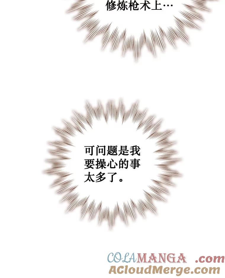 《噬龙魔法师》60.白塔塔主 第101页