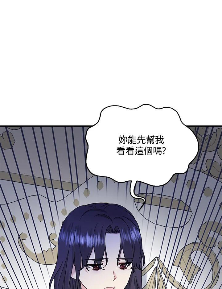 《解救好战丈夫的女儿》第61话 第43页