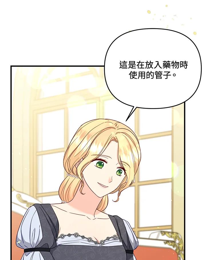 《解救好战丈夫的女儿》第61话 第4页