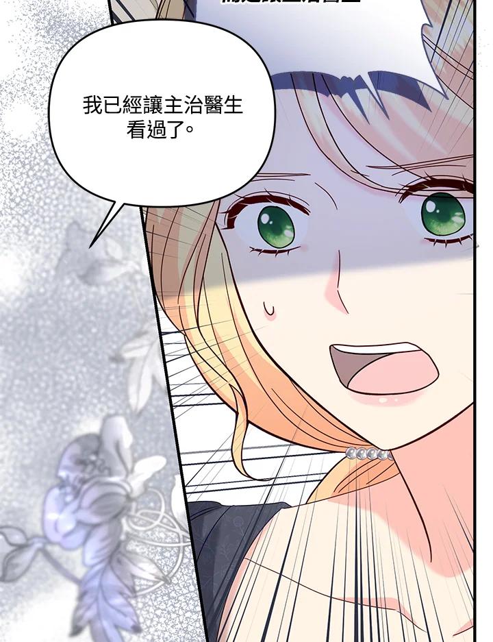 《解救好战丈夫的女儿》第61话 第46页