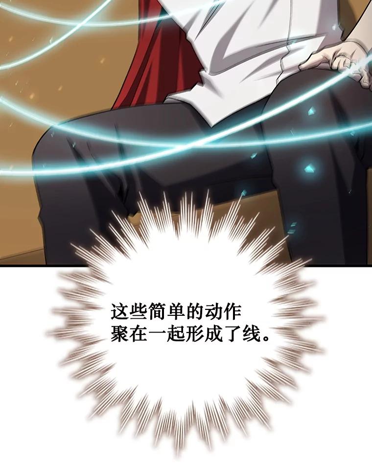 《噬龙魔法师》60.白塔塔主 第94页