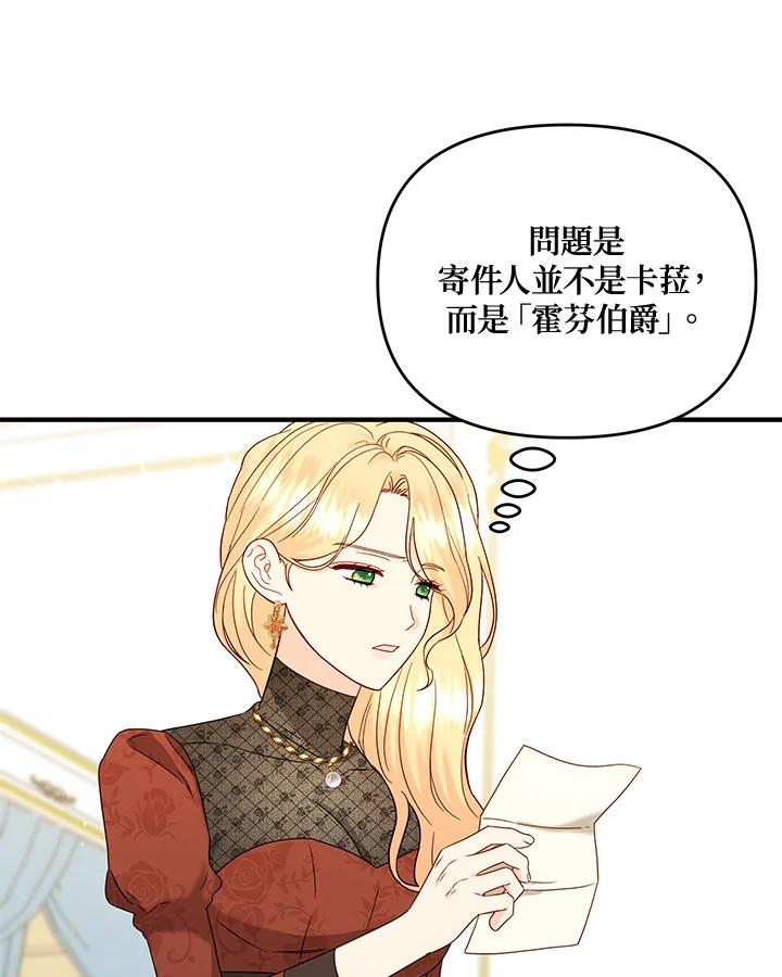 《解救好战丈夫的女儿》第61话 第88页