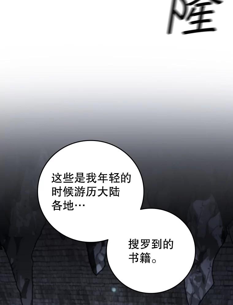 《噬龙魔法师》60.白塔塔主 第56页