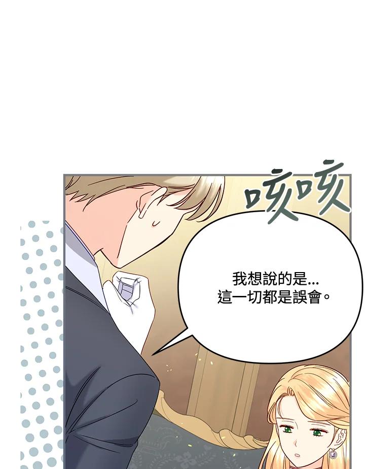 《解救好战丈夫的女儿》第61话 第107页