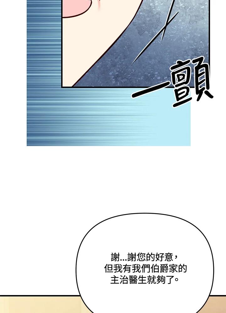 《解救好战丈夫的女儿》第61话 第114页