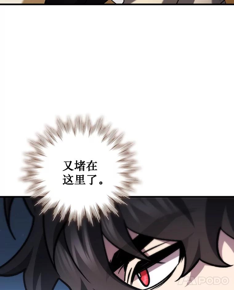 《噬龙魔法师》60.白塔塔主 第96页