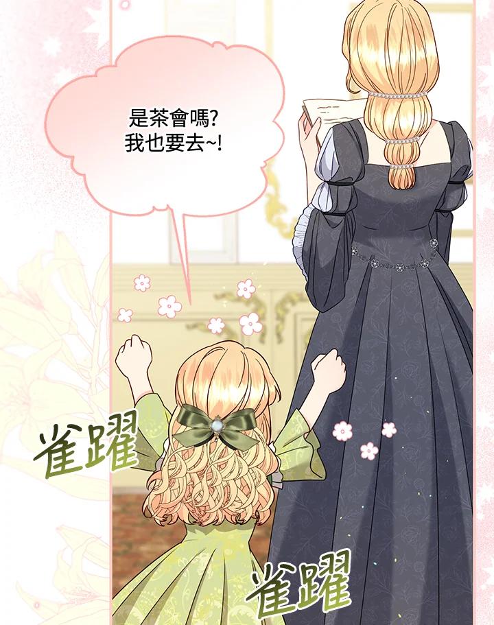 《解救好战丈夫的女儿》第61话 第8页