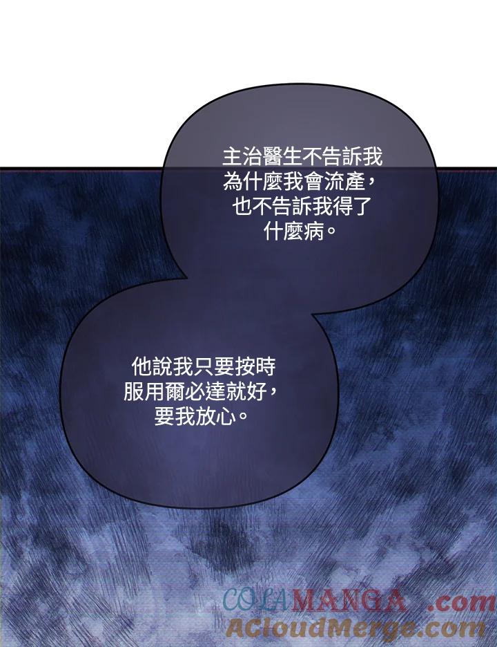 《解救好战丈夫的女儿》第61话 第53页