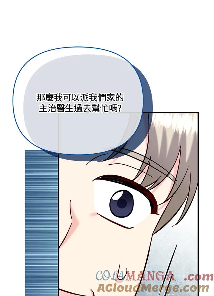 《解救好战丈夫的女儿》第61话 第113页