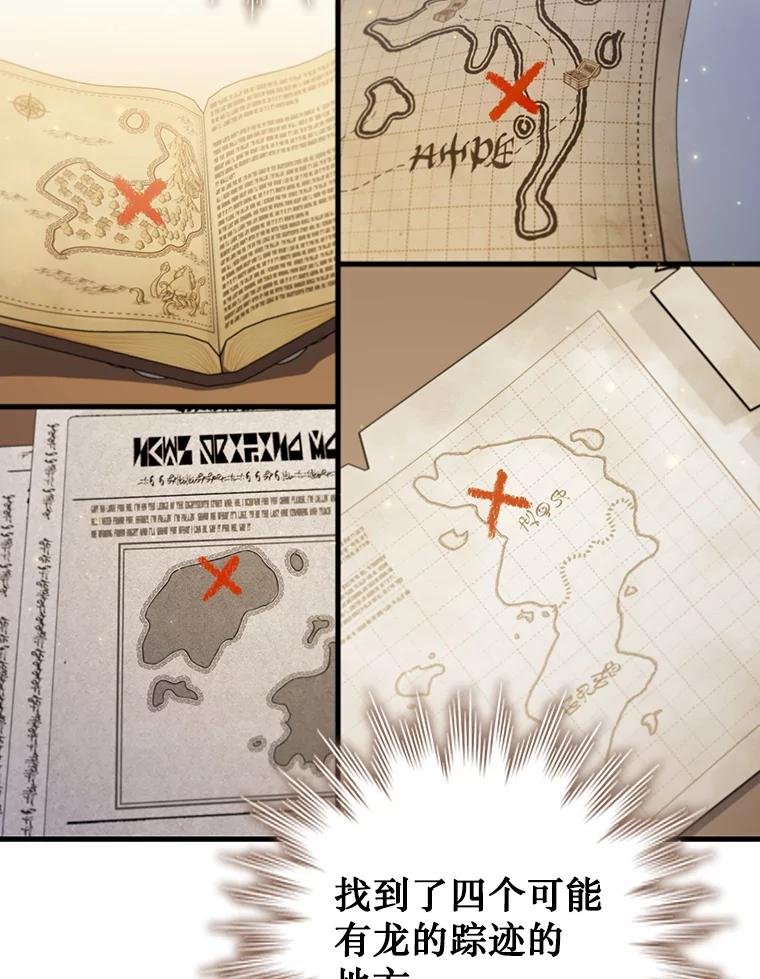 《噬龙魔法师》60.白塔塔主 第110页