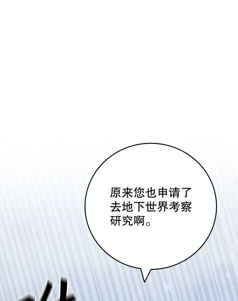 《噬龙魔法师》60.白塔塔主 第143页