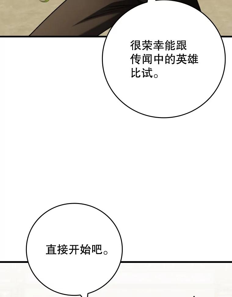 《噬龙魔法师》60.白塔塔主 第6页