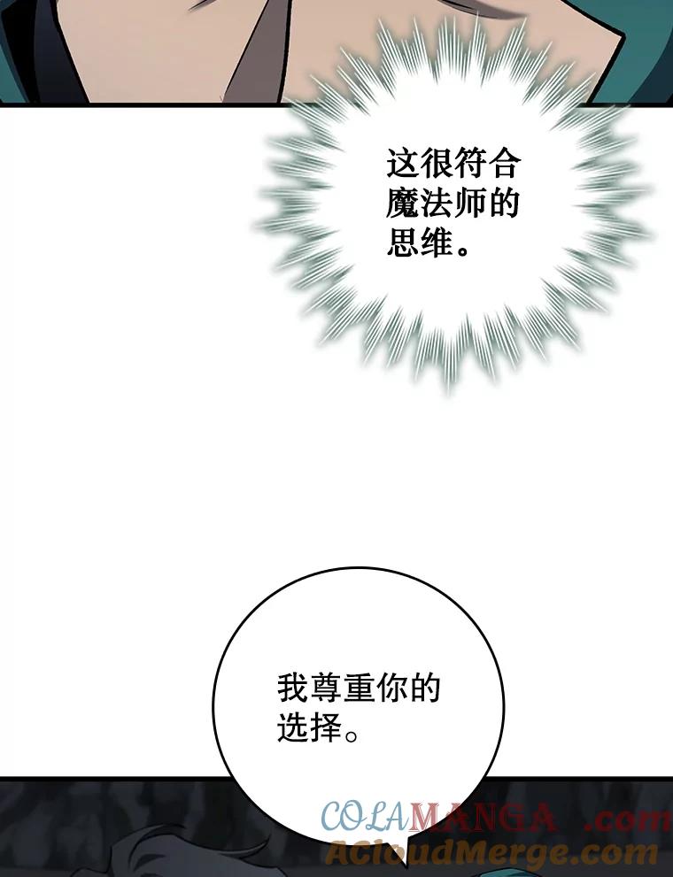 《噬龙魔法师》60.白塔塔主 第81页