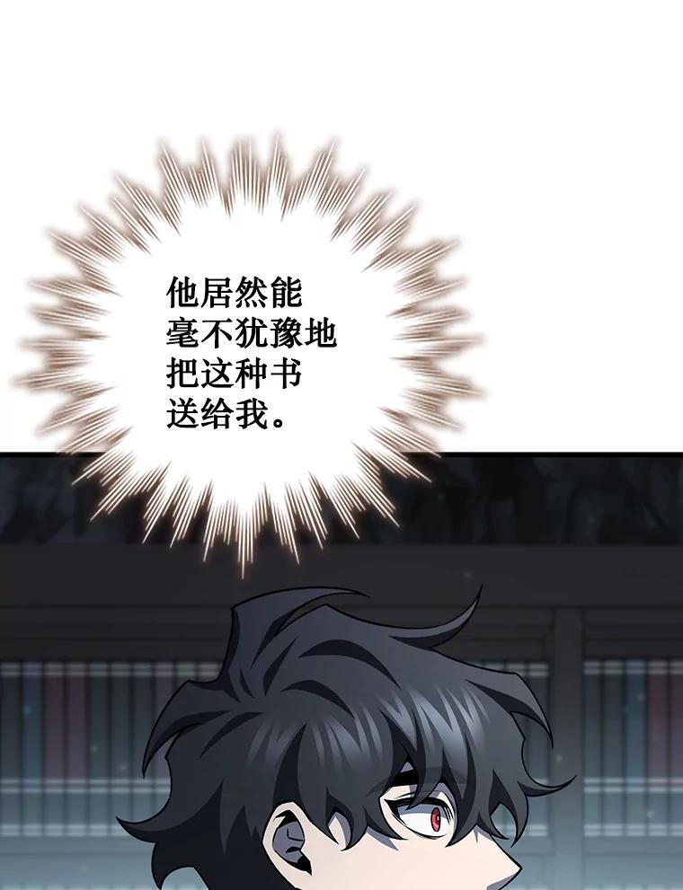 《噬龙魔法师》60.白塔塔主 第83页
