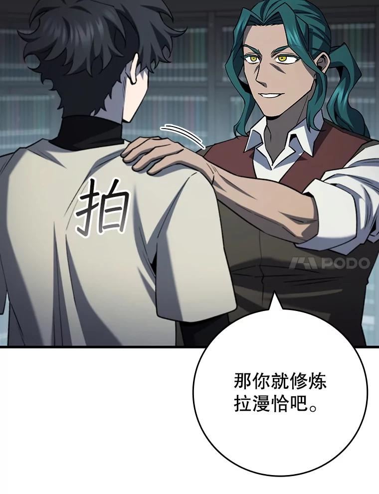 《噬龙魔法师》60.白塔塔主 第82页