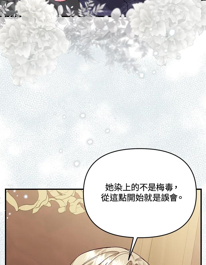 《解救好战丈夫的女儿》第61话 第111页