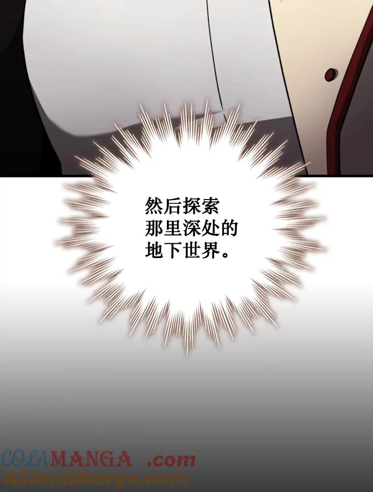 《噬龙魔法师》60.白塔塔主 第121页