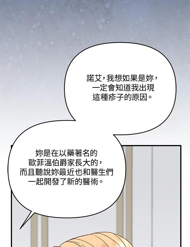 《解救好战丈夫的女儿》第61话 第58页