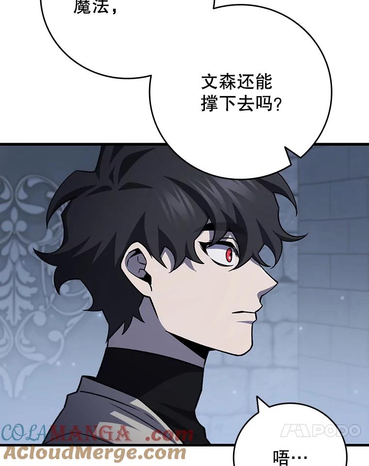 《噬龙魔法师》60.白塔塔主 第45页