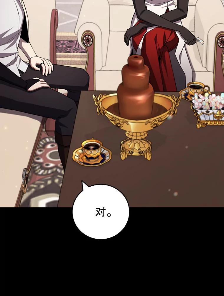 《噬龙魔法师》60.白塔塔主 第123页