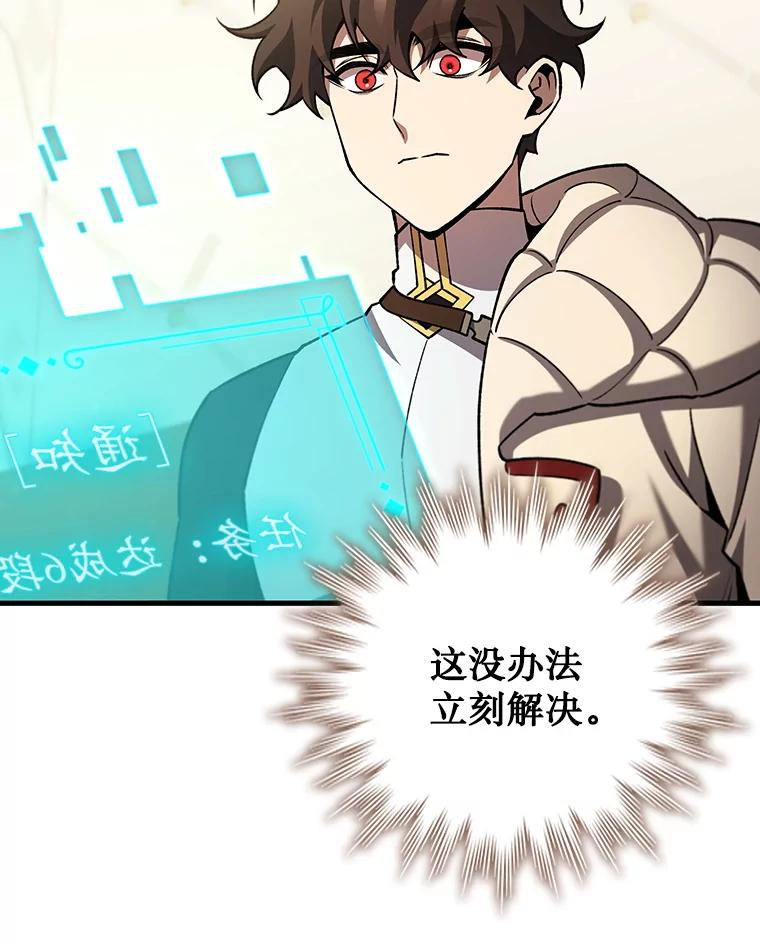 《噬龙魔法师》60.白塔塔主 第104页