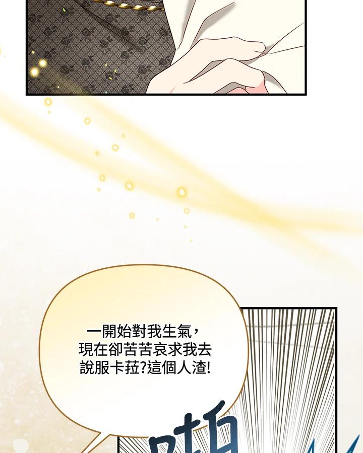 《解救好战丈夫的女儿》第61话 第91页