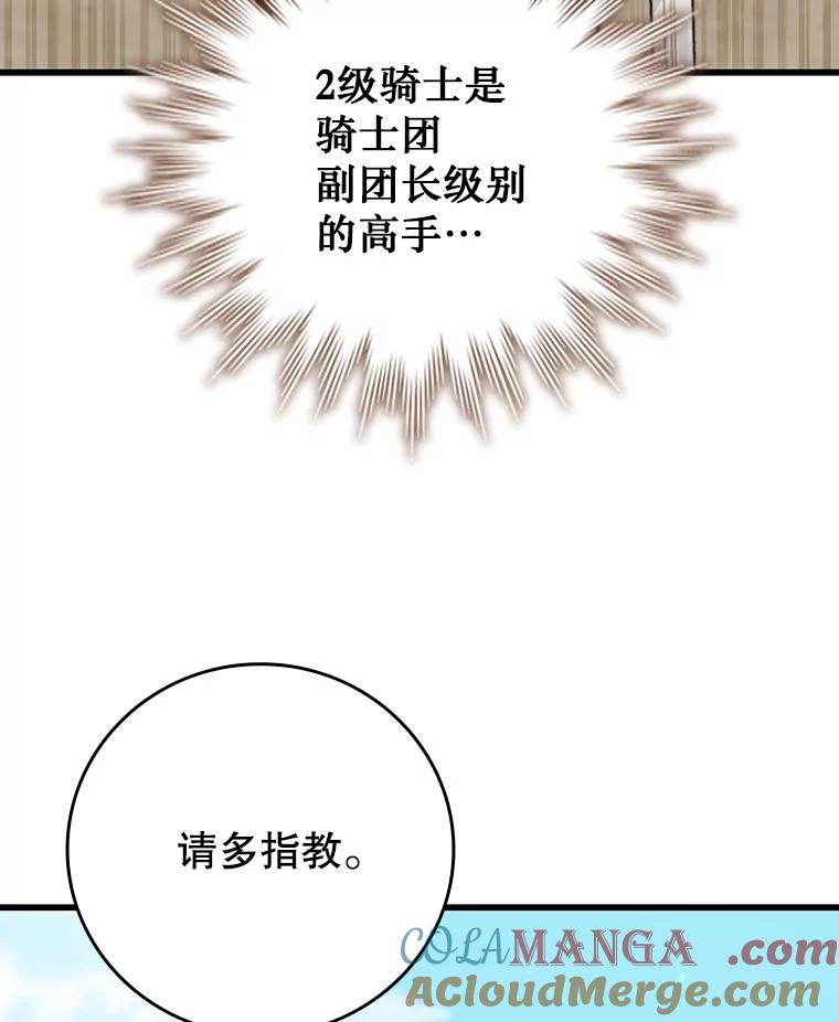 《噬龙魔法师》60.白塔塔主 第37页