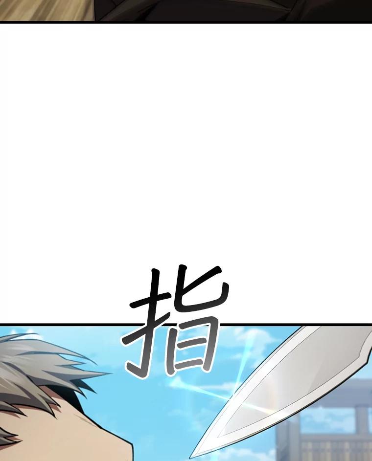 《噬龙魔法师》60.白塔塔主 第20页