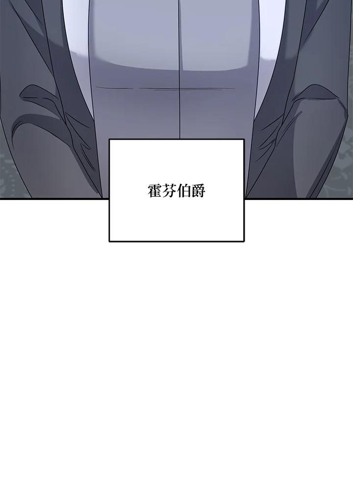 《解救好战丈夫的女儿》第61话 第104页