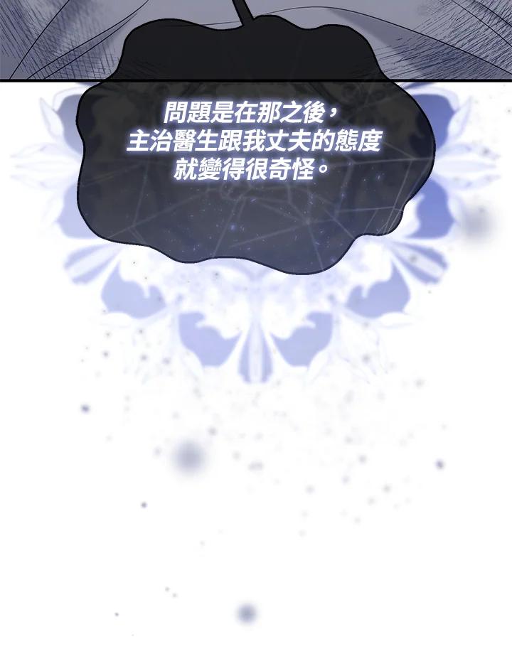 《解救好战丈夫的女儿》第61话 第51页