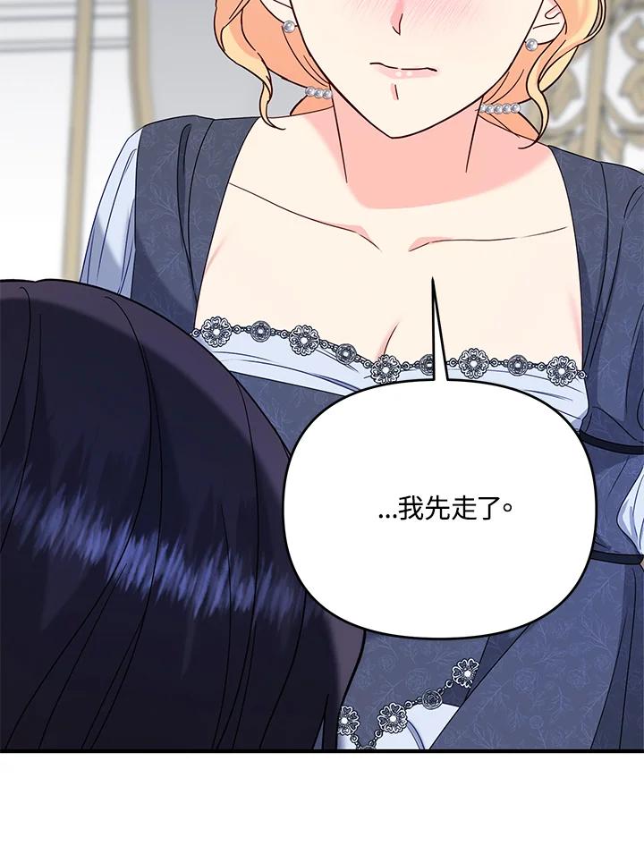 《解救好战丈夫的女儿》第61话 第79页