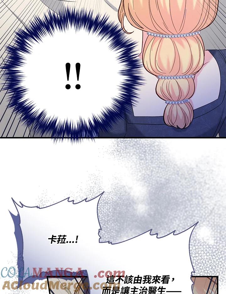 《解救好战丈夫的女儿》第61话 第45页
