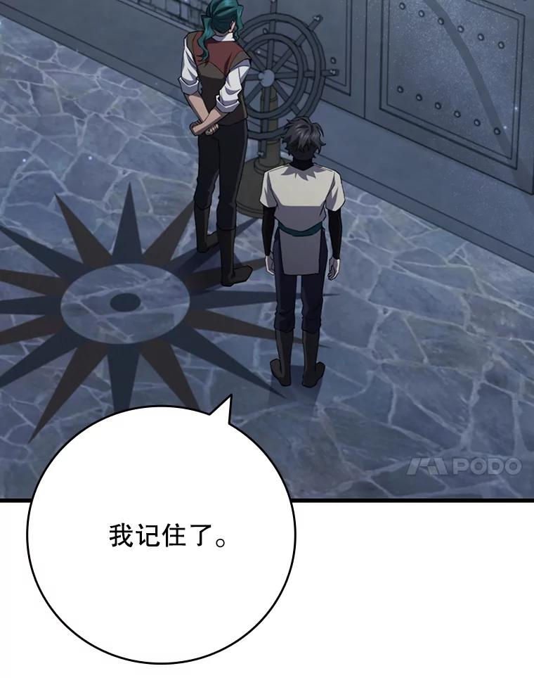 《噬龙魔法师》60.白塔塔主 第52页