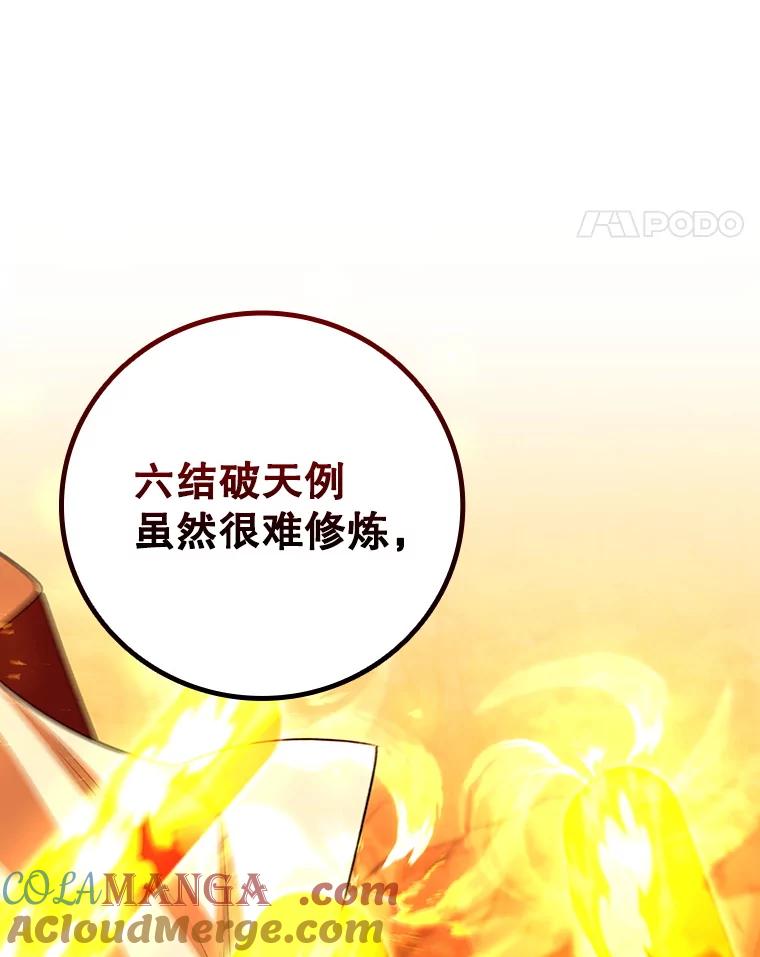 《噬龙魔法师》60.白塔塔主 第69页