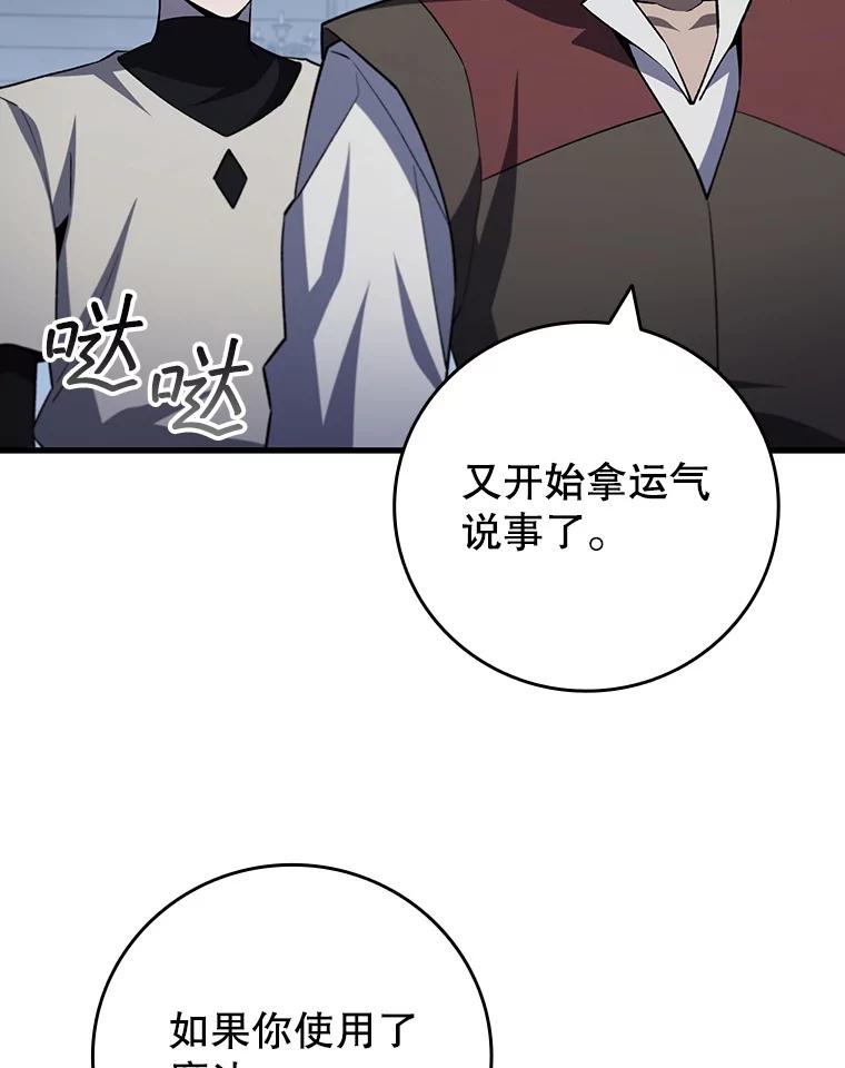 《噬龙魔法师》60.白塔塔主 第44页