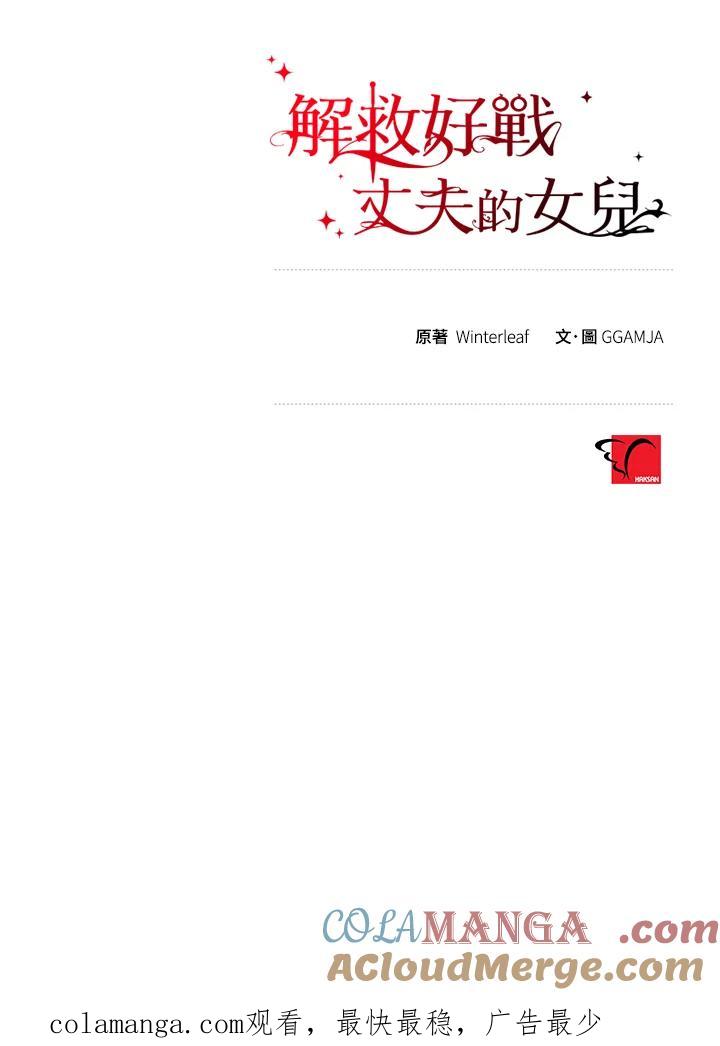 《解救好战丈夫的女儿》第61话 第129页