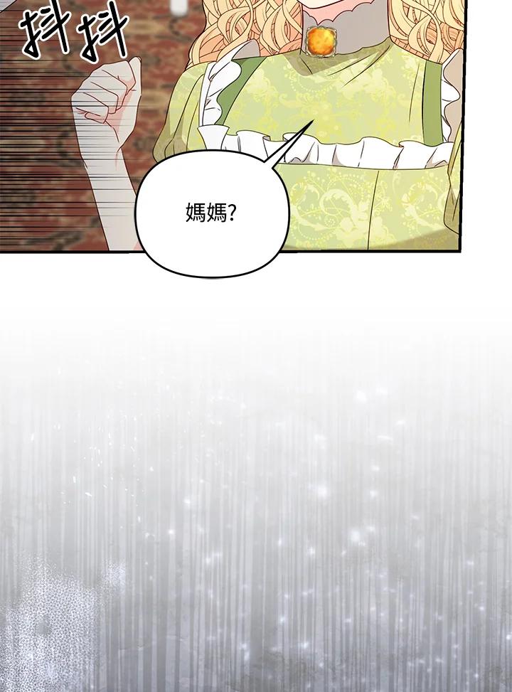 《解救好战丈夫的女儿》第61话 第11页