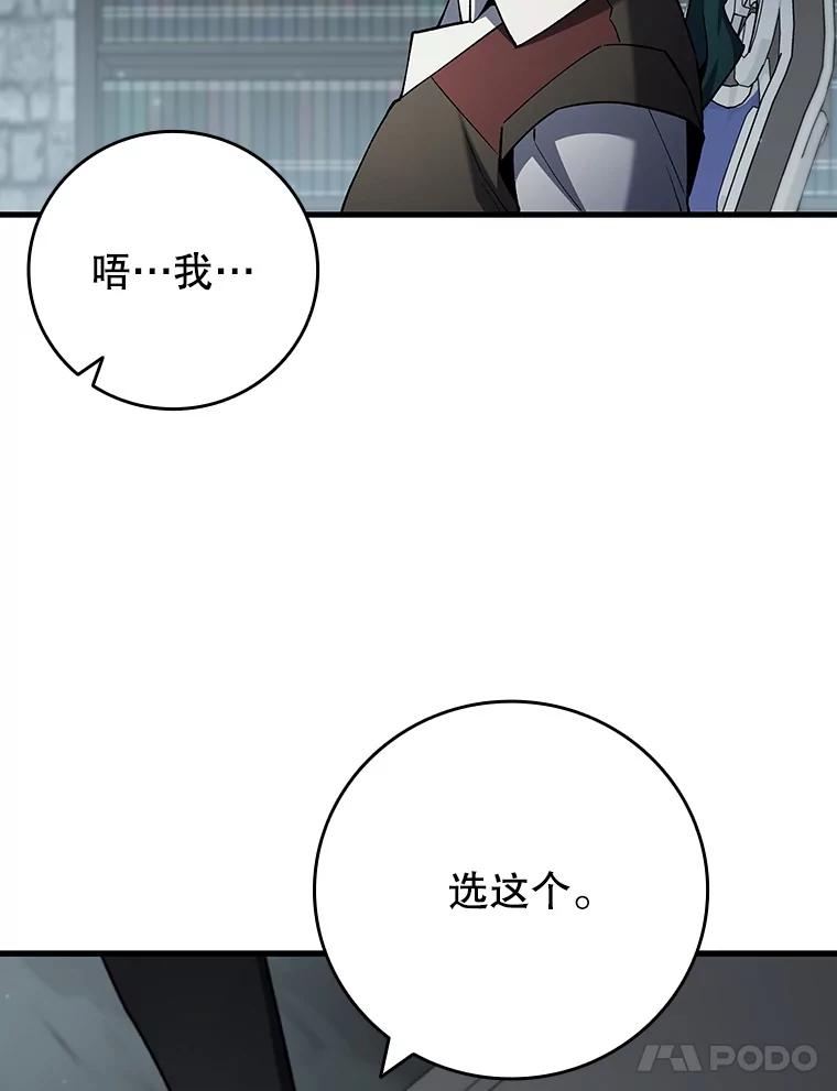 《噬龙魔法师》60.白塔塔主 第76页