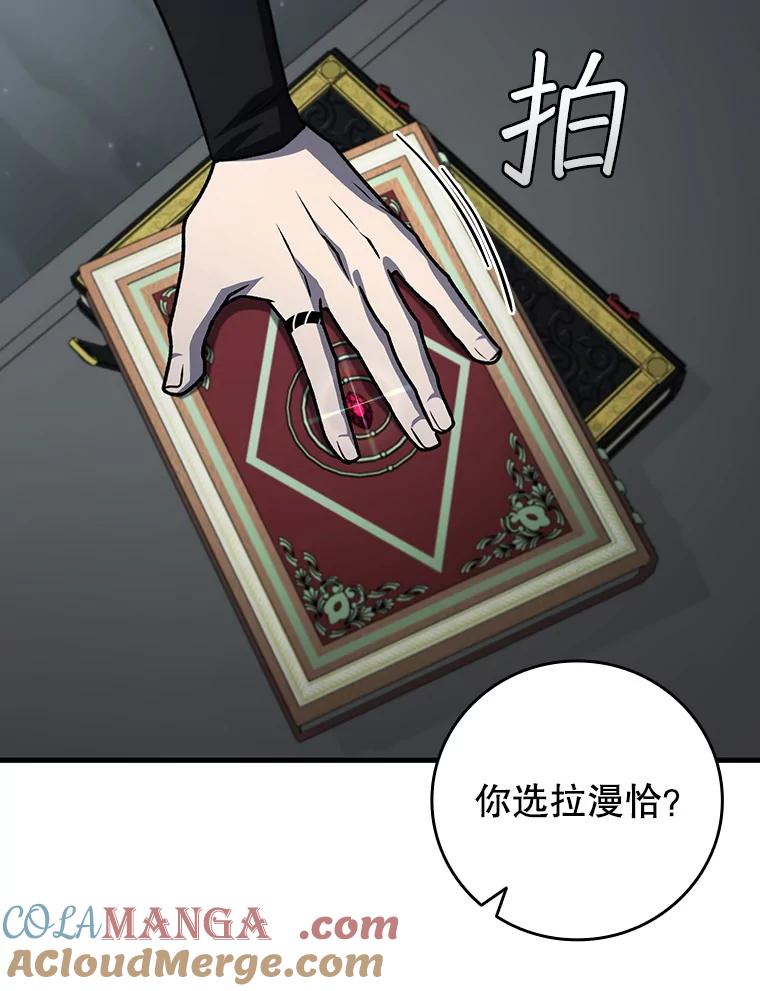 《噬龙魔法师》60.白塔塔主 第77页