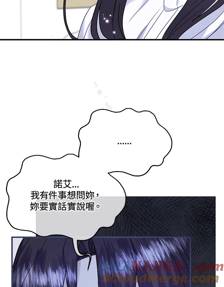 《解救好战丈夫的女儿》第61话 第41页