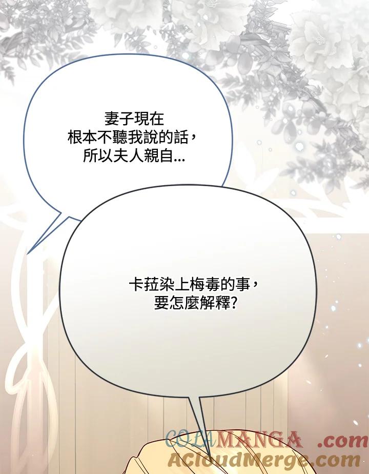 《解救好战丈夫的女儿》第61话 第109页