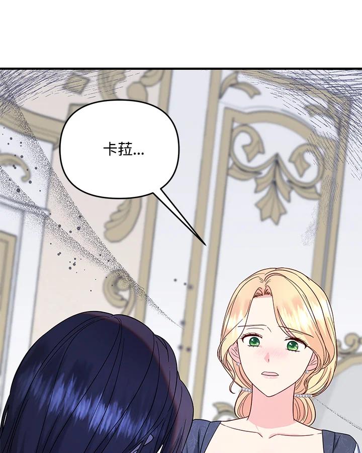 《解救好战丈夫的女儿》第61话 第19页