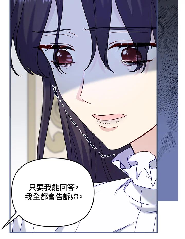《解救好战丈夫的女儿》第61话 第42页
