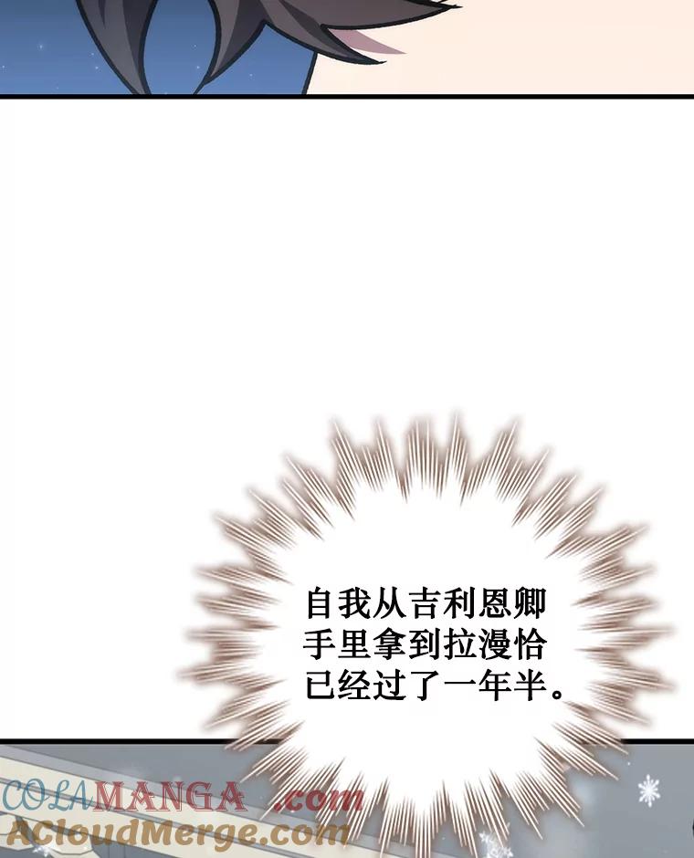 《噬龙魔法师》60.白塔塔主 第97页