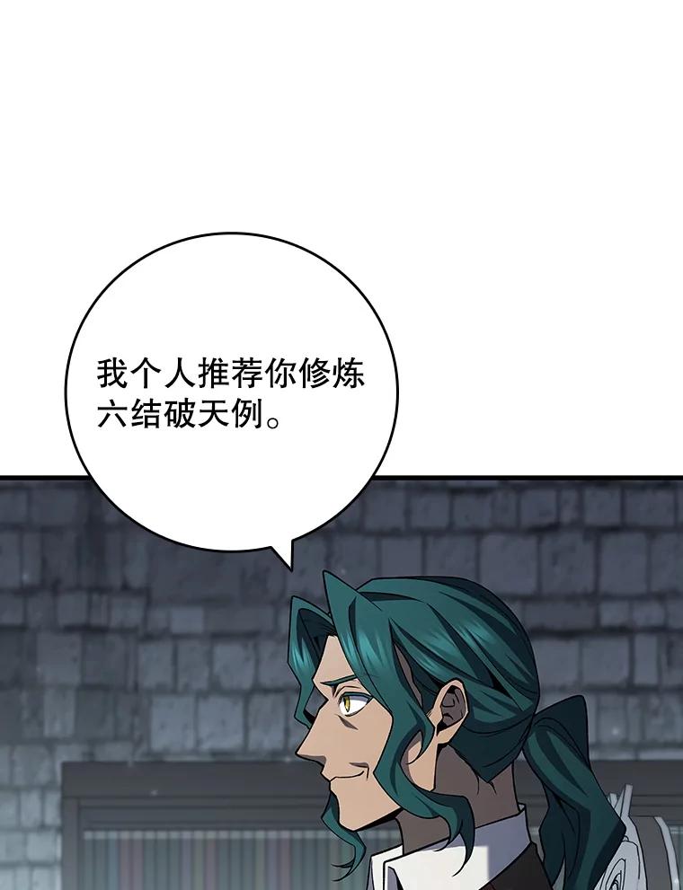 《噬龙魔法师》60.白塔塔主 第75页